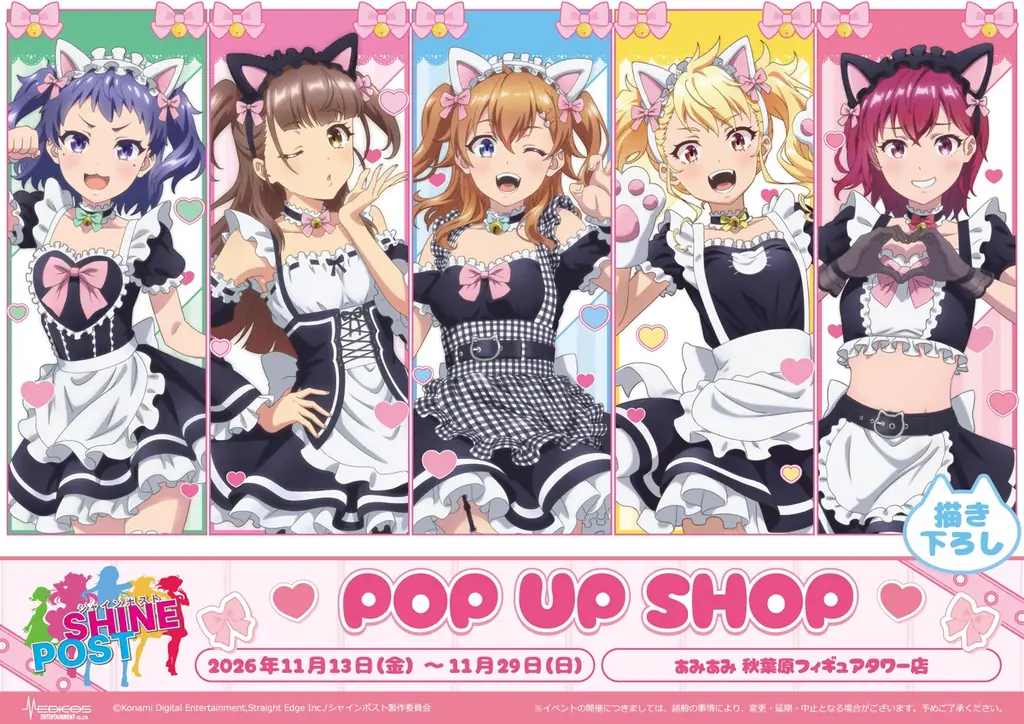 シャインポストPOP UP SHOPが11月13日から秋葉原で開催