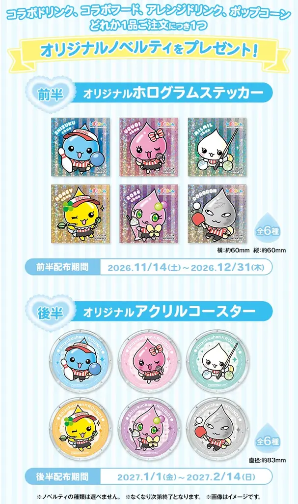「平成レトロ」で大人気の『しずくちゃん』×『ROUND1』コラボキャンペーン開催決定！ 画像 3