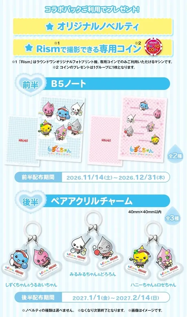 「平成レトロ」で大人気の『しずくちゃん』×『ROUND1』コラボキャンペーン開催決定！ 画像 4