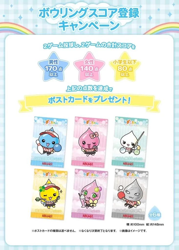 「平成レトロ」で大人気の『しずくちゃん』×『ROUND1』コラボキャンペーン開催決定！ 画像 5