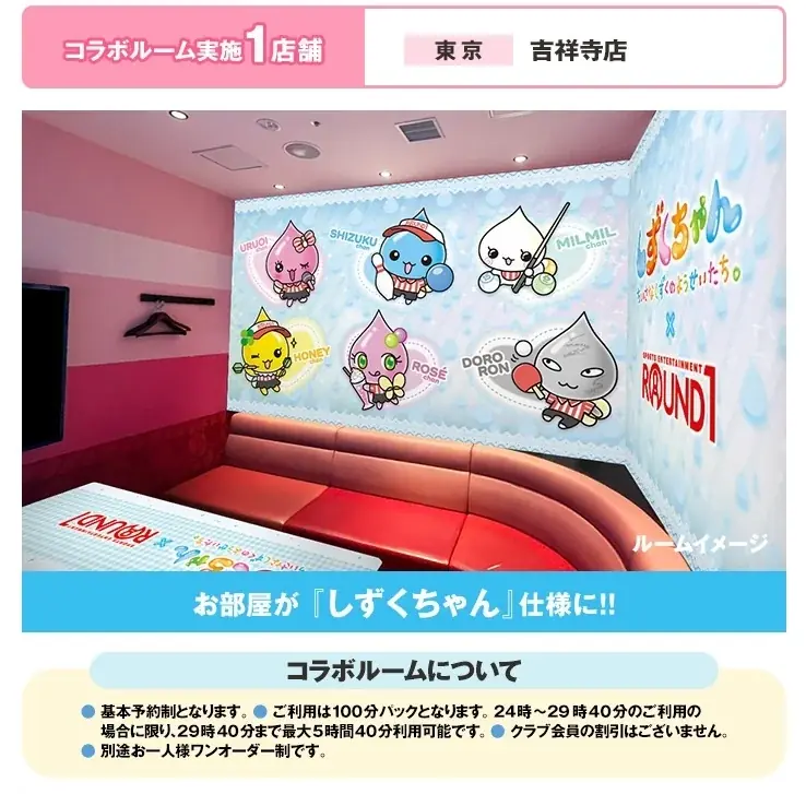 「平成レトロ」で大人気の『しずくちゃん』×『ROUND1』コラボキャンペーン開催決定！ 画像 6