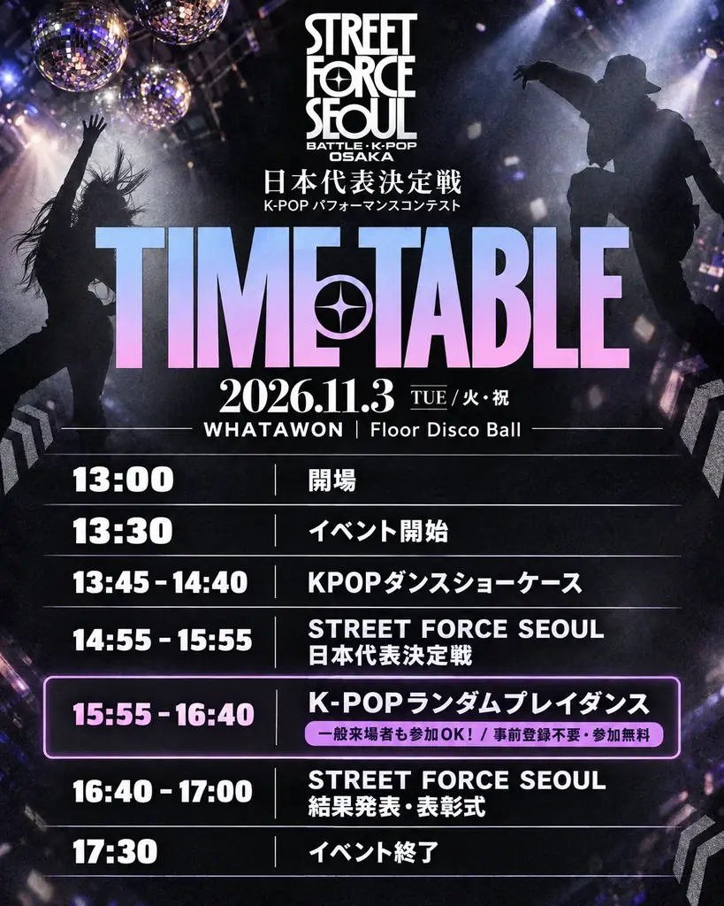 韓国・ソウルFINALへの切符をつかむのは誰だ！？K-POPコンテスト「STREET FORCE SEOUL」日本代表決定戦、11月3日大阪・WHATAWONで開催 画像 2