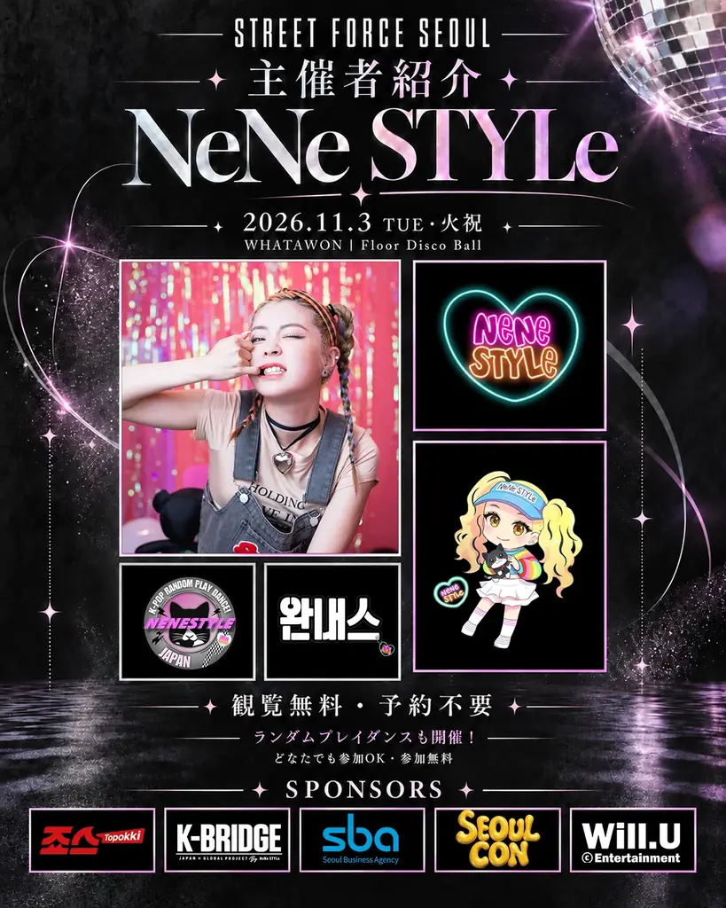 韓国・ソウルFINALへの切符をつかむのは誰だ！？K-POPコンテスト「STREET FORCE SEOUL」日本代表決定戦、11月3日大阪・WHATAWONで開催 画像 3