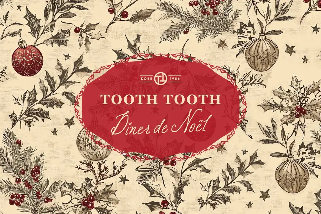 神戸TOOTH TOOTHのクリスマス限定プラン、各店のコースと料金を紹介