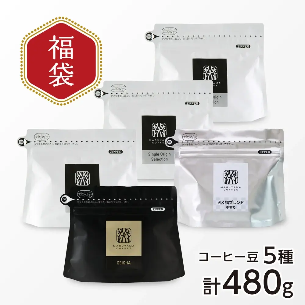 【数量限定】「丸山珈琲 福豆袋 2027」予約販売開始 〜スペシャルティコーヒーで迎える新年〜　11月15日（日）より予約販売を開始 画像 2
