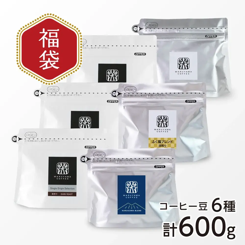 【数量限定】「丸山珈琲 福豆袋 2027」予約販売開始 〜スペシャルティコーヒーで迎える新年〜　11月15日（日）より予約販売を開始 画像 4
