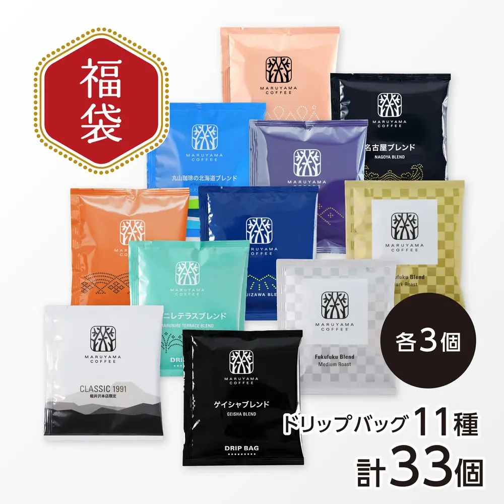 【数量限定】「丸山珈琲 福豆袋 2027」予約販売開始 〜スペシャルティコーヒーで迎える新年〜　11月15日（日）より予約販売を開始 画像 5