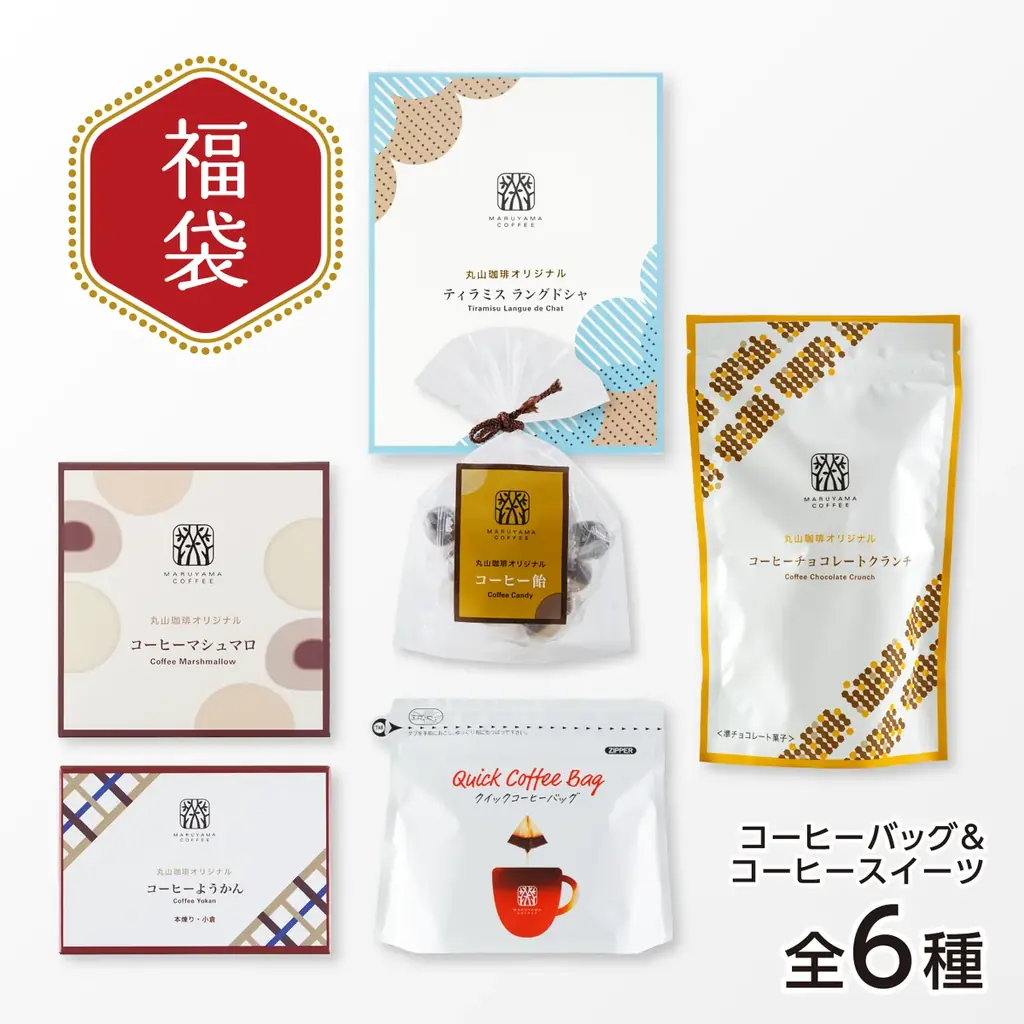 【数量限定】「丸山珈琲 福豆袋 2027」予約販売開始 〜スペシャルティコーヒーで迎える新年〜　11月15日（日）より予約販売を開始 画像 6
