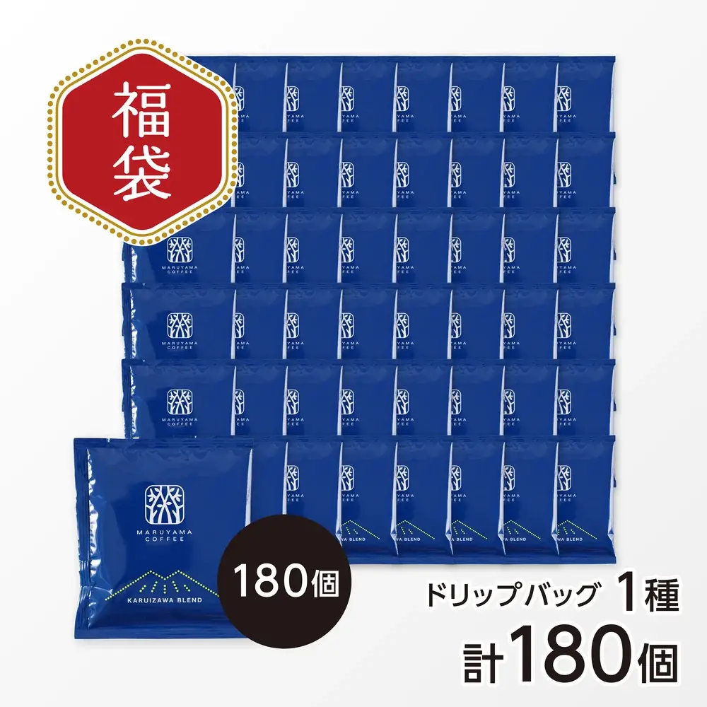 【数量限定】「丸山珈琲 福豆袋 2027」予約販売開始 〜スペシャルティコーヒーで迎える新年〜　11月15日（日）より予約販売を開始 画像 8