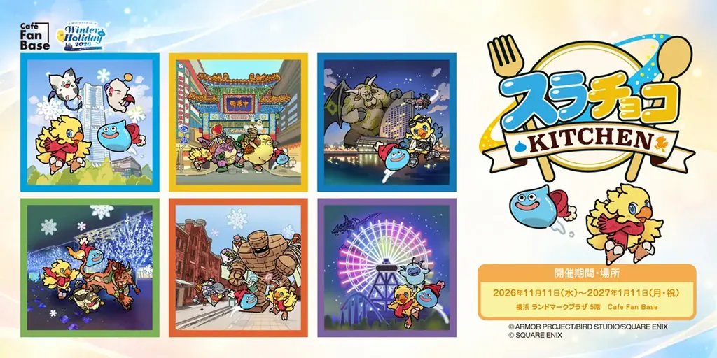 DQ×FF 初の2大作品同時コラボの冬季キャンペーン開催横浜・みなとみらい Winter Holiday 2026～ドラゴンクエスト×ファイナルファンタジーが織りなす冬のファンタジー～ 画像 19