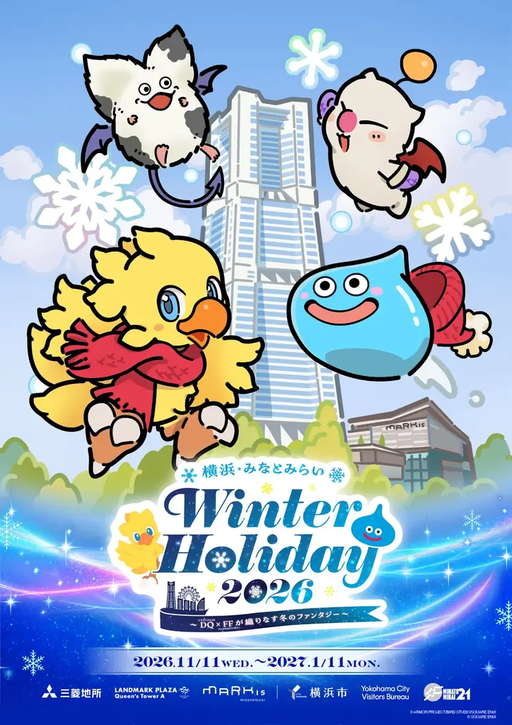 DQ×FF 初の2大作品同時コラボの冬季キャンペーン開催横浜・みなとみらい Winter Holiday 2026～ドラゴンクエスト×ファイナルファンタジーが織りなす冬のファンタジー～ 画像 3