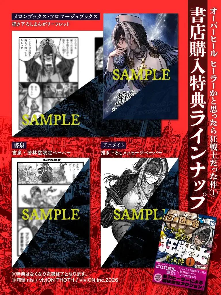 【発売即重版！】SNSで3万いいね＆300万表示を記録した話題作！ 広江礼威氏絶賛のコミックス『オーバーヒール ヒーラーかと思ったら狂戦士だった件』1巻が10月30日(金)に発売！ 画像 12