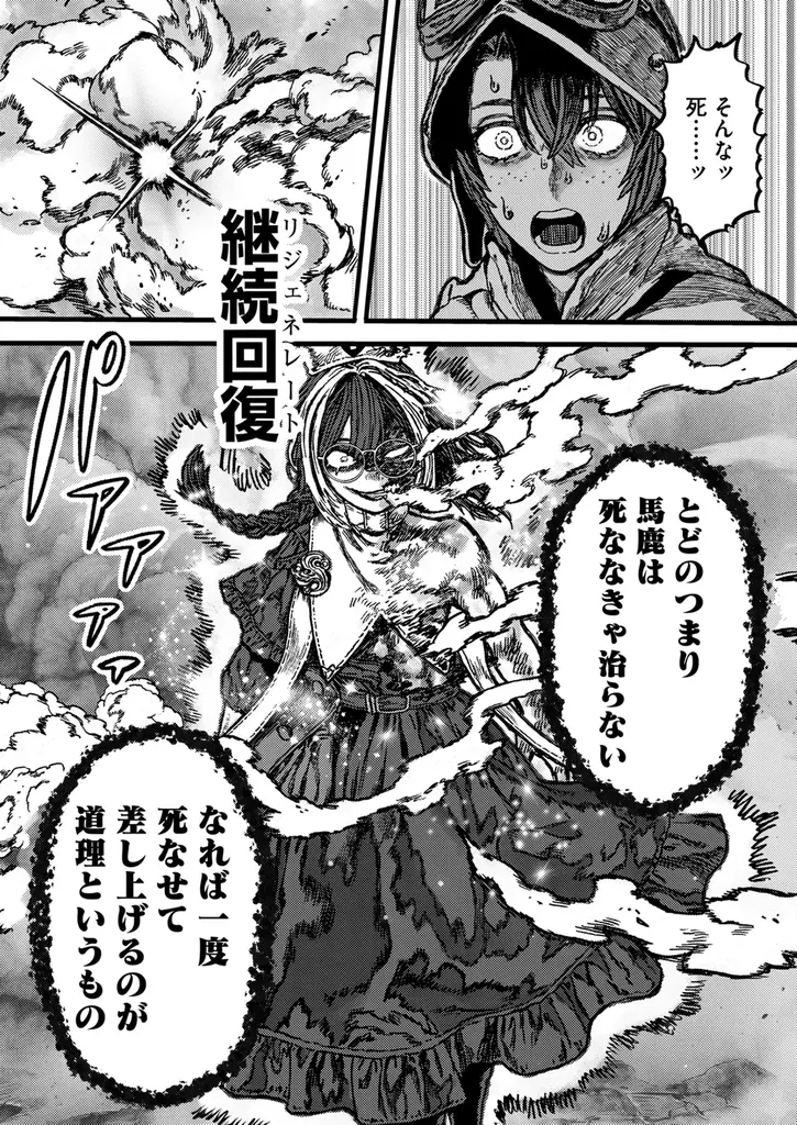 【発売即重版！】SNSで3万いいね＆300万表示を記録した話題作！ 広江礼威氏絶賛のコミックス『オーバーヒール ヒーラーかと思ったら狂戦士だった件』1巻が10月30日(金)に発売！ 画像 6