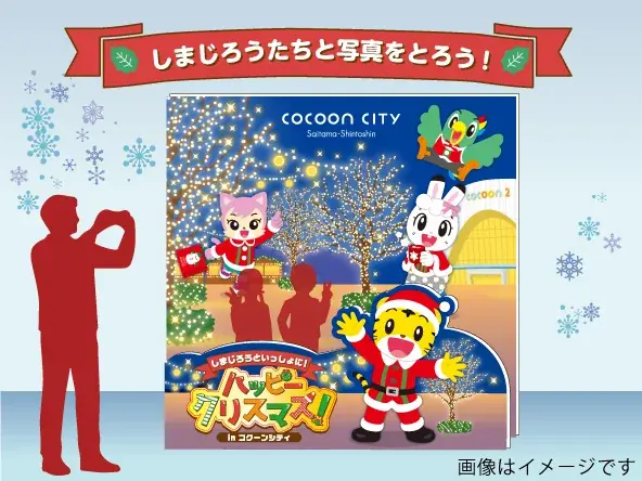 コクーンシティ（さいたま新都心）コクーンシティ クリスマス 11/7（土）スタート　冬の夜を彩るイルミネーションとクリスマスマーケットを開催　宮世 琉弥さんを迎える点灯式や親子で楽しめるイベントも 画像 12