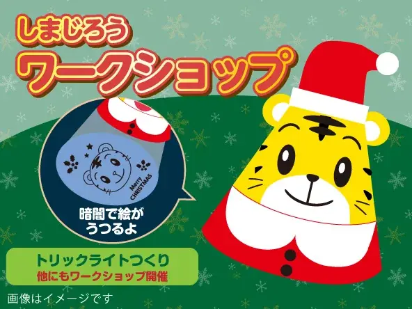 コクーンシティ（さいたま新都心）コクーンシティ クリスマス 11/7（土）スタート　冬の夜を彩るイルミネーションとクリスマスマーケットを開催　宮世 琉弥さんを迎える点灯式や親子で楽しめるイベントも 画像 17