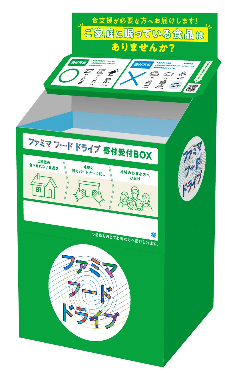 ファミマフードドライブ、11月4日から京成沿線3店舗で開始