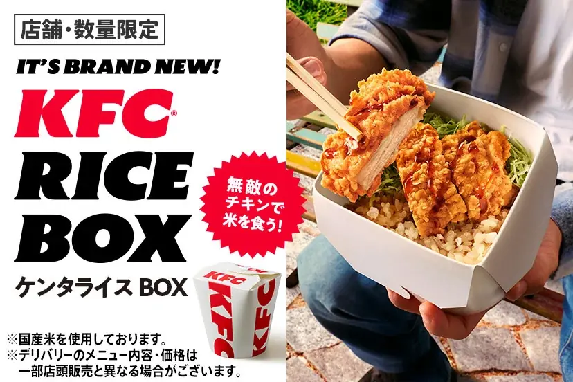 ケンタライスBOX発売