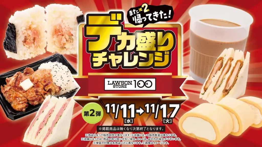 物価高でも、盛るのはやめません。　カツ2枚！サンド3組！クレープもBIG！“デカくてうれしい”全12品！　ローソンストア100「デカ盛りチャレンジ」2026年11月4日（水）から 画像 9
