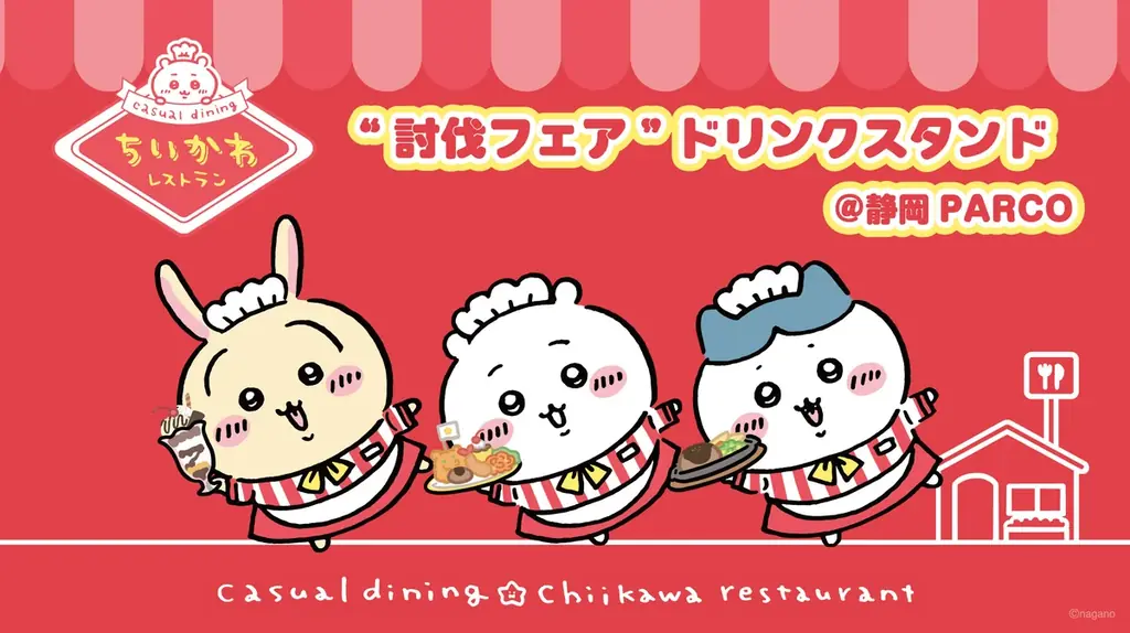 ちいかわ討伐フェア、静岡PARCOで11月6日開催