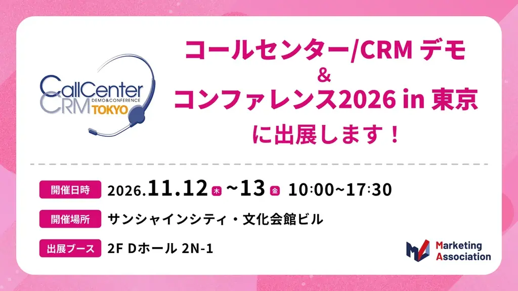 コールセンター展出展