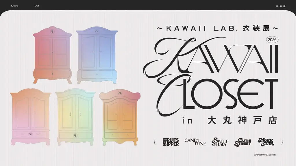 大丸神戸店でKAWAII LAB.衣装展、36人の衣装152着を展示