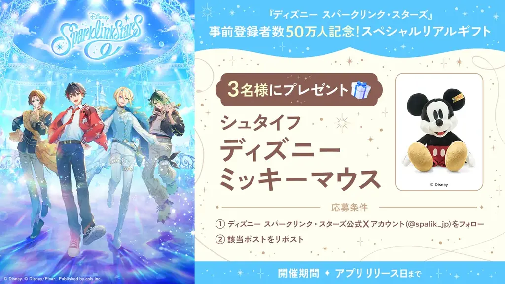 『ディズニー スパークリンク・スターズ』事前登録者数80万人達成＆90万人までの追加報酬を公開！ 画像 3