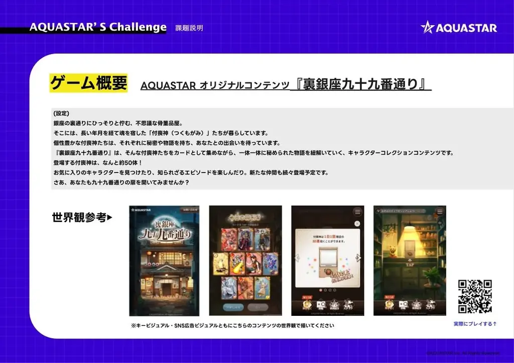 日本工学院専門学校×アクアスター、産学連携プロジェクトを開始 〜自社IP『裏銀座九十九番通り』の広告ビジュアル制作に挑む実践型企業課題、オリエンテーションに27卒予定の学生約130名が参加〜 画像 3