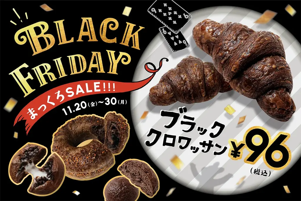 アンティークのブラックフライデー限定パン、11月20日発売