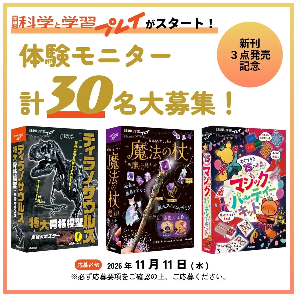 恐竜骨格模型発売