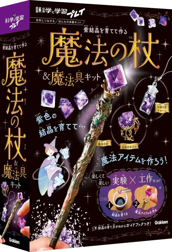 【小学生モニター30名募集】本格恐竜模型・マジック・魔法の杖を発売前に体験！　 新シリーズ『学研の科学と学習プレイ』 画像 10