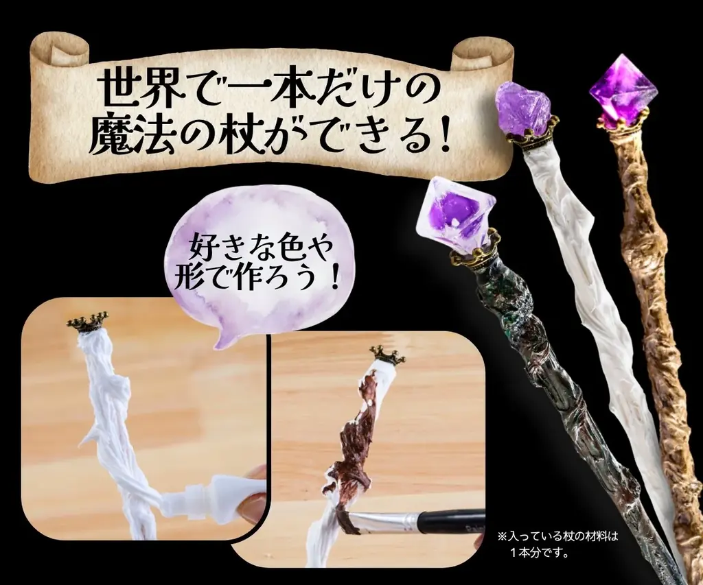 【小学生モニター30名募集】本格恐竜模型・マジック・魔法の杖を発売前に体験！　 新シリーズ『学研の科学と学習プレイ』 画像 13