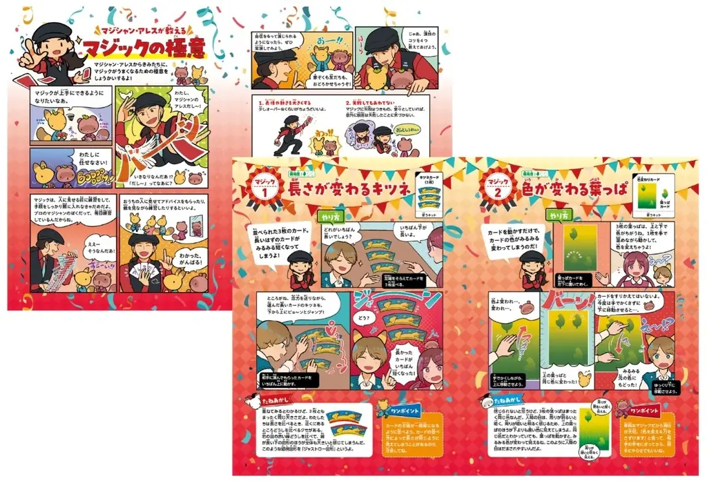 【小学生モニター30名募集】本格恐竜模型・マジック・魔法の杖を発売前に体験！　 新シリーズ『学研の科学と学習プレイ』 画像 9