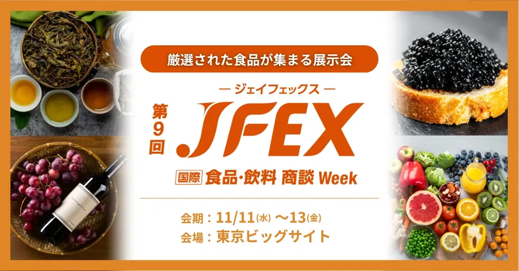 JFEX WINTER