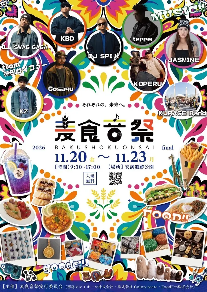【第2弾】「麦食音祭2026 final」出演アーティスト＆コンテンツ情報を一部公開！世界のグルメと音楽が大阪・高槻に集結！ 画像 1