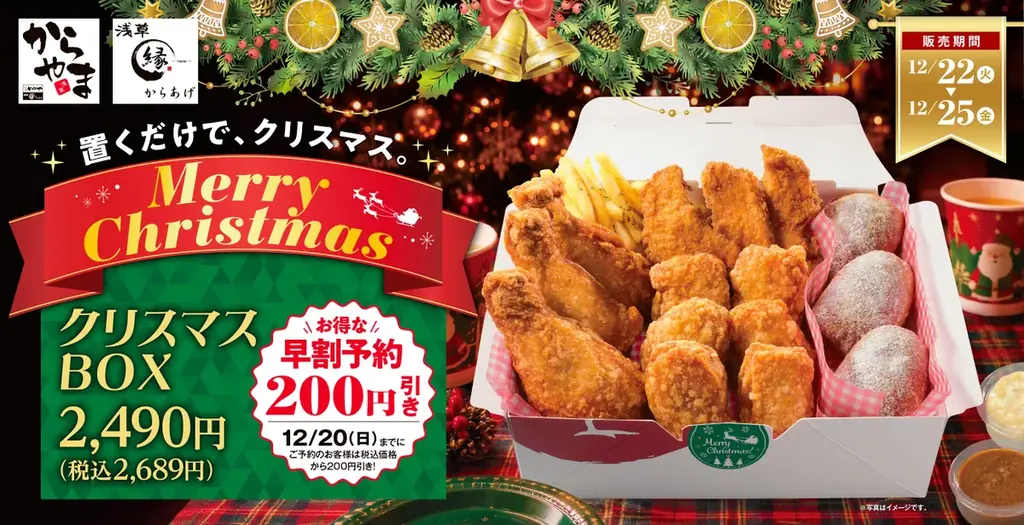 からやまのクリスマス限定BOX、12月22日発売　早割予約は11月1日開始