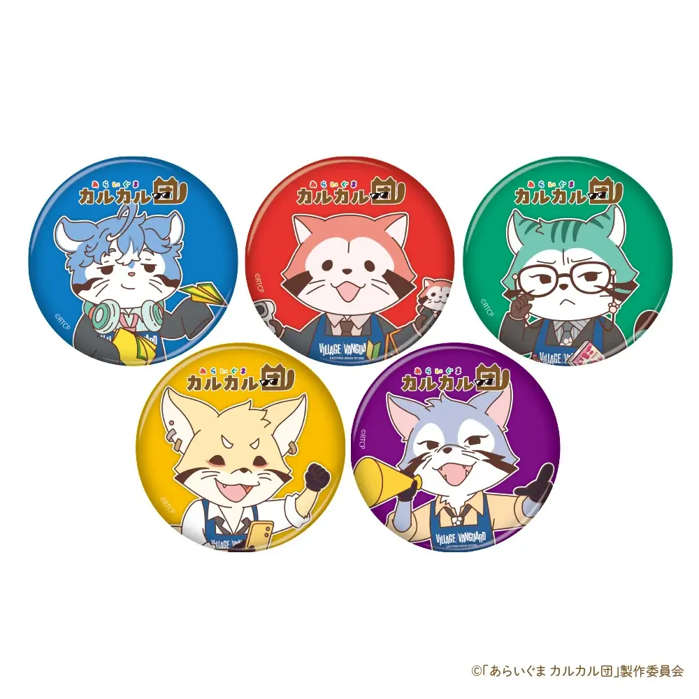 【あらいぐま カルカル団×ヴィレッジヴァンガード】限定コラボグッズ発売決定！！ 画像 10