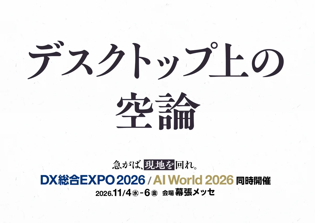 ohpner、「DX 総合EXPO 2026 秋 東京」交通広告プロモーションの企画・制作・掲出およびWeb・SNS向けクリエイティブの制作を担当 画像 2