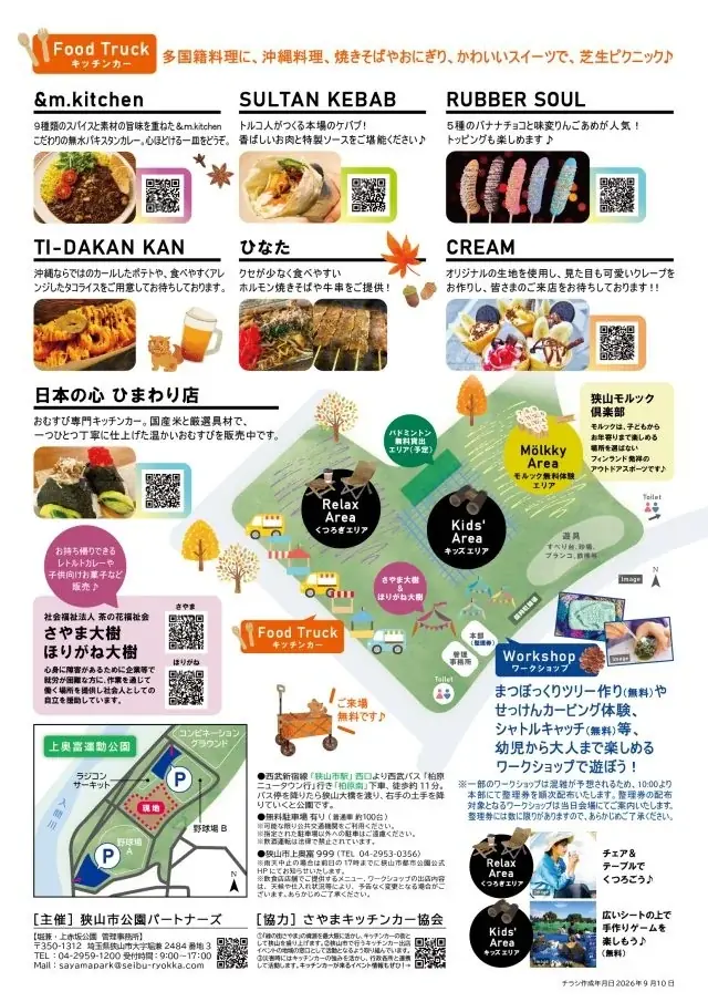 【埼玉県狭山市】入間航空祭の航空ショーを芝生から優雅に観賞！上奥富運動公園で「かみおくPARK PICNIC」を11月3日（文化の日）に開催 画像 3