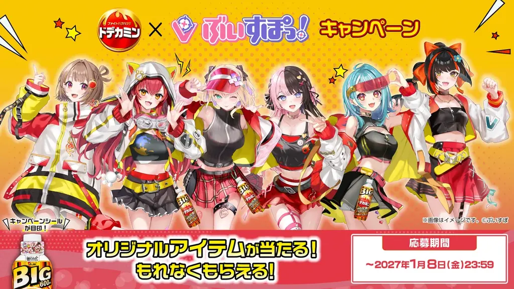 次世代Virtual esports Project ぶいすぽっ！、「ドデカミン」とコラボレーションキャンペーンを開始 画像 1