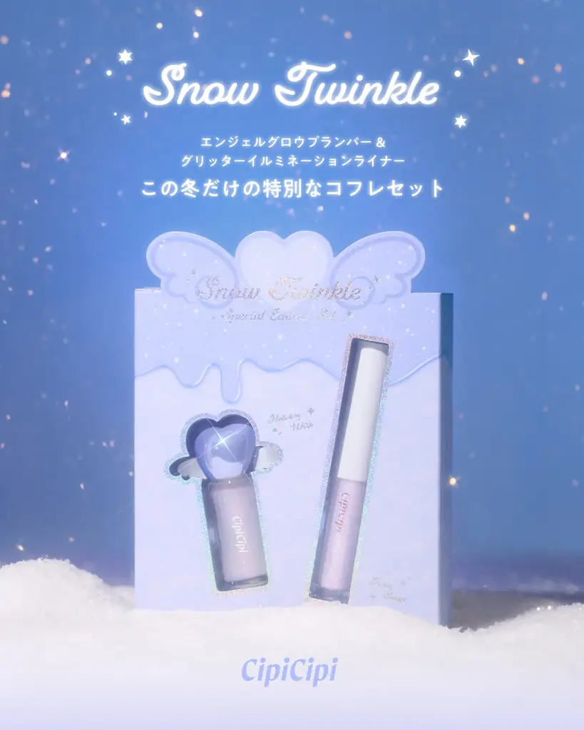 ＜CipiCipi＞ブランド初のホリデーコフレが登場！テーマは「Snow Twinkle」。雪のような透明感で冬のメイクを華やかに彩る、限定ラメカラーのプランパー＆グリッターセット 画像 1