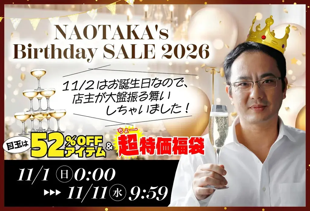 CAVE de L NAOTAKA、11月1日から誕生祭SALE　ワイン最大52％OFF