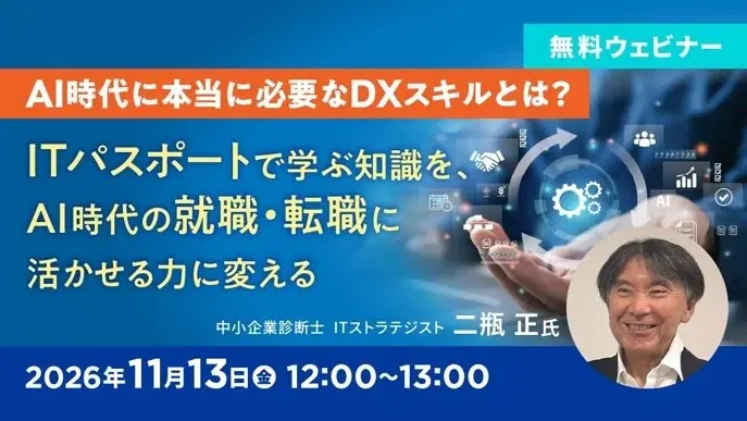 無料オンラインセミナー
