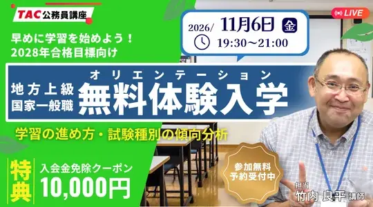 公務員試験体験講義
