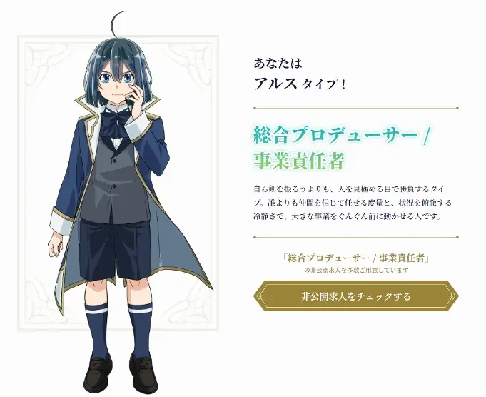 TVアニメ『鑑定スキル』× エンタメ業界特化の人材紹介サービス『エンターエンタ』「エンタメ業界適職診断」Wフォロー＆診断結果シェアキャンペーン開始！ 画像 2