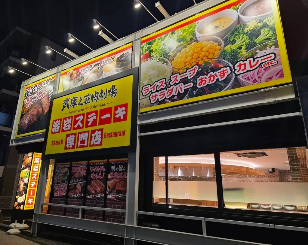 【爆速安うま！】お肉好き必見！溶岩ステーキ専門店「武庫之荘肉劇場」が10月31日、ついにグランドオープン！！オープン記念で特別価格も。 画像 5