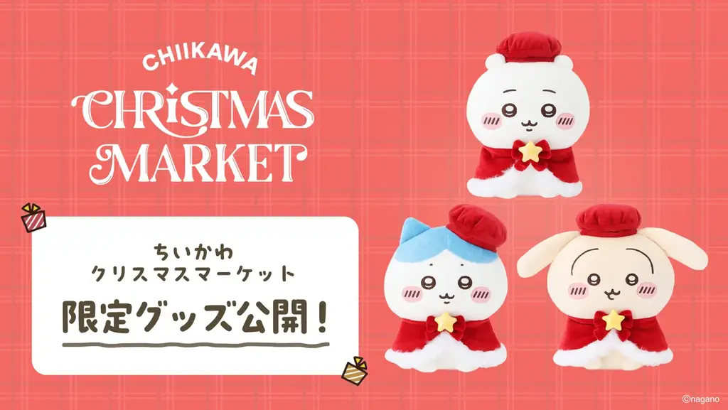 ちいかわクリスマスマーケット、11月24日開幕　限定グッズとフード公開