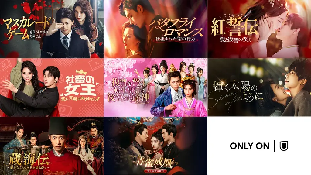 U-NEXT、中国ドラマ8作品を11月独占先行配信　全話数・価格も紹介
