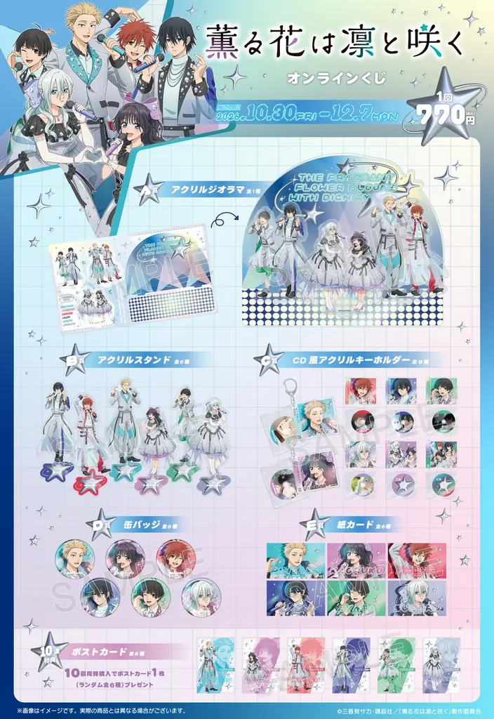 TVアニメ「薫る花は凛と咲く」オリジナルグッズが、10月30日（金）より「くじとも」にて発売決定！ 画像 2