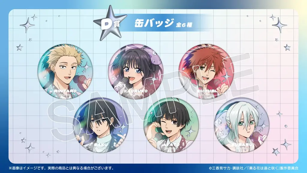 TVアニメ「薫る花は凛と咲く」オリジナルグッズが、10月30日（金）より「くじとも」にて発売決定！ 画像 6