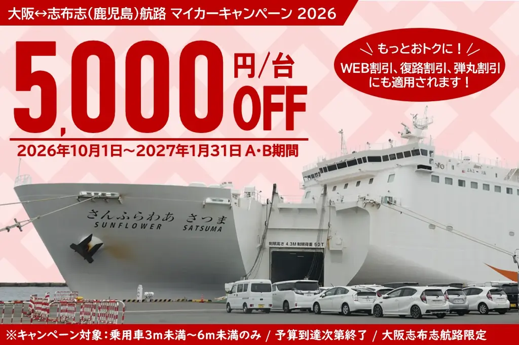 【さんふらわあ往復乗船券ペアチケット2組・大隅地域特産品詰め合わせセット20名様】が当たる！おおすみグルメキャンペーン開催！！10/30(金)～ 画像 4